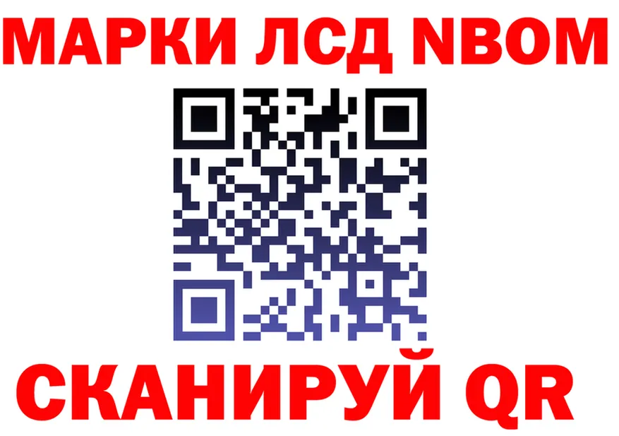 Марки N-bome 1,8мг ТОР площадка omg Краснотурьинск